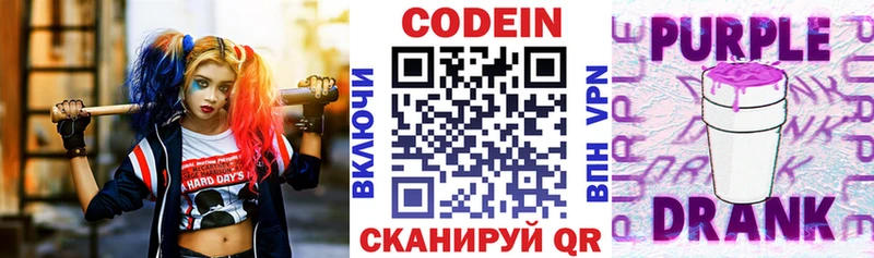 Кодеин Purple Drank  Купить где  Ликино-Дулёво 